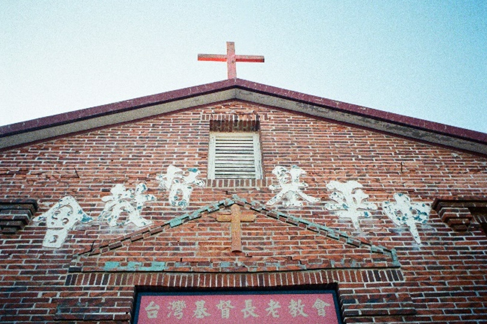 金門縣歷史建築沙美基督長老教會修復及再利用 66 64b